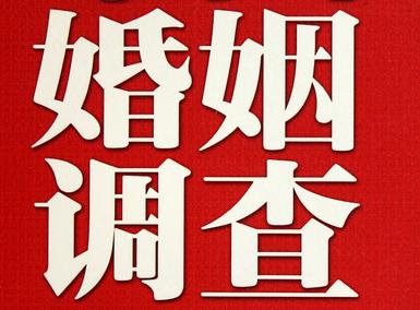 婚姻需要约束自己-南京市私人调查